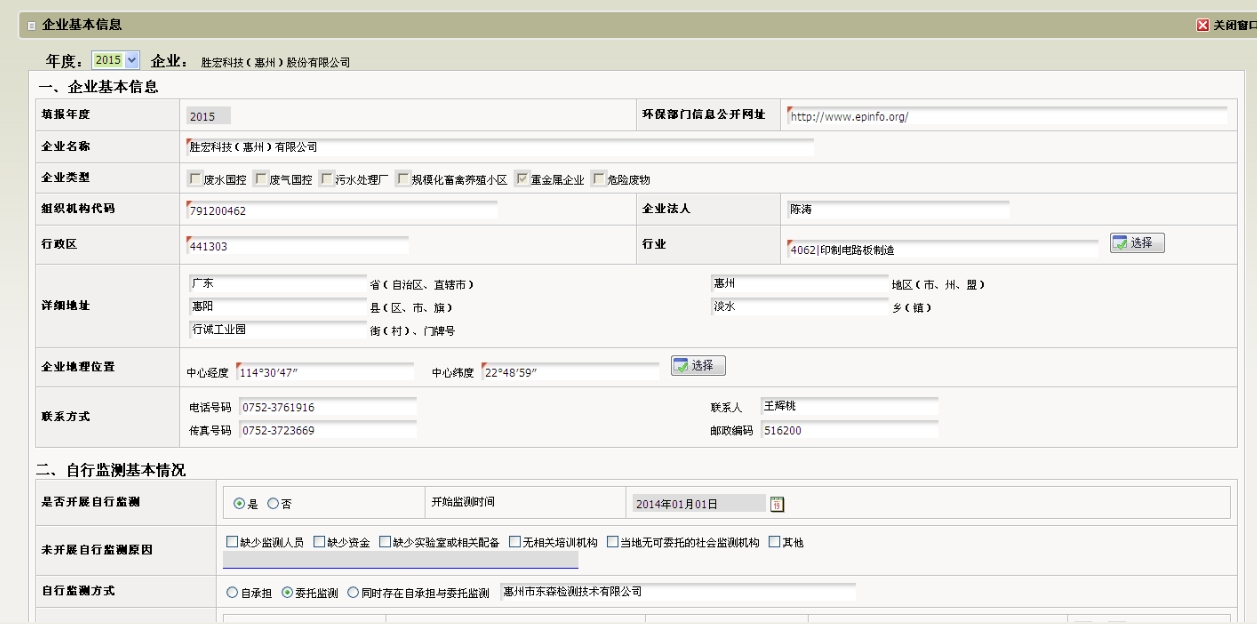yabo.com(集团)智能科技股份有限公司企业基本信息（环保）