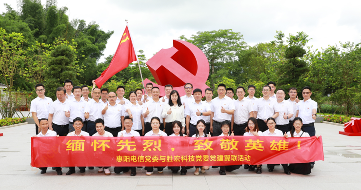 yabo.com科技党委与惠阳电信党委组织开展党建翼联活动